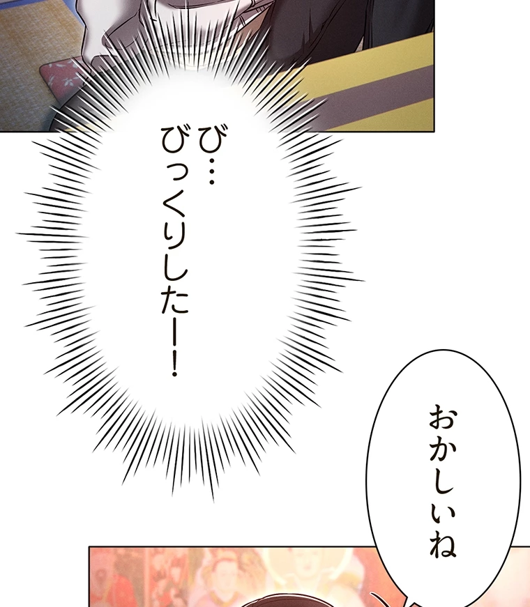 やり直し新卒は今度こそキミを救いたい!? - Page 66